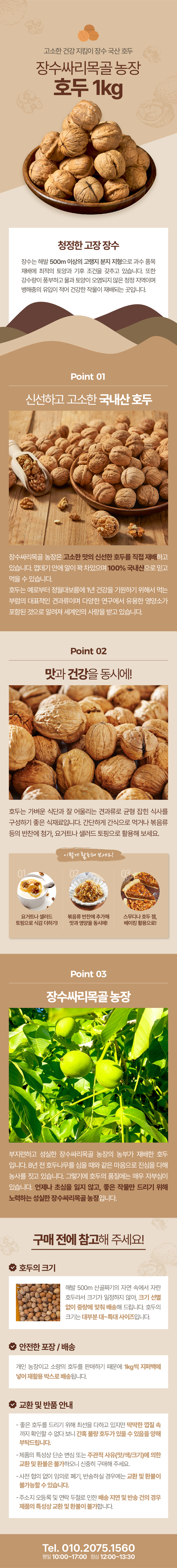 02. 장수싸리목골 농장_호두.jpg