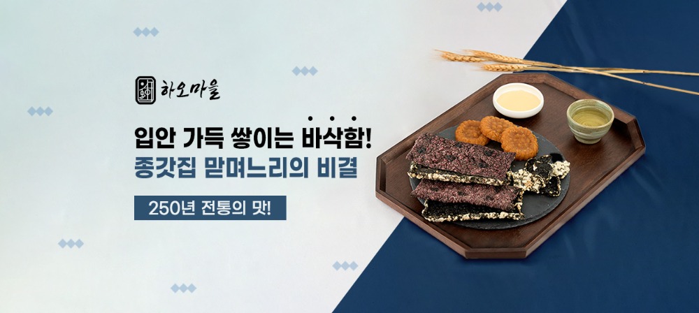 240226_하오마을_브랜딩DA_1250x560_02.jpg