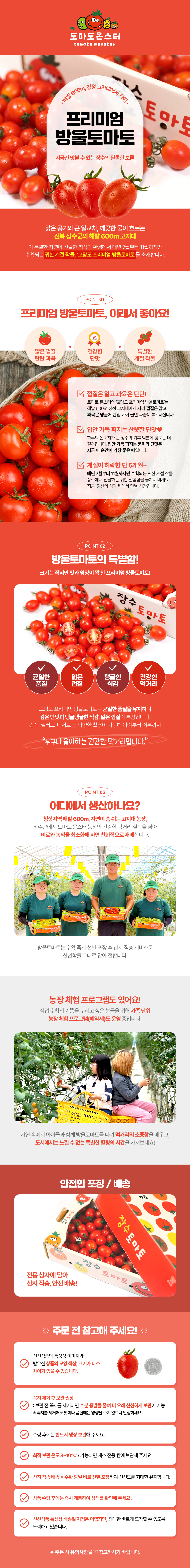 07. 토마토몬스터_방울토마토 (2).jpg