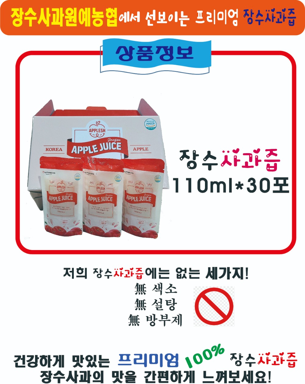 장수몰-사과즙1.jpg