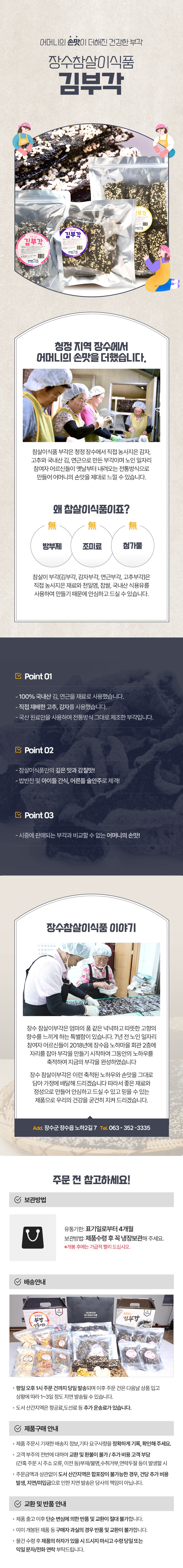 참살이식품_김부각_상세페이지.jpg
