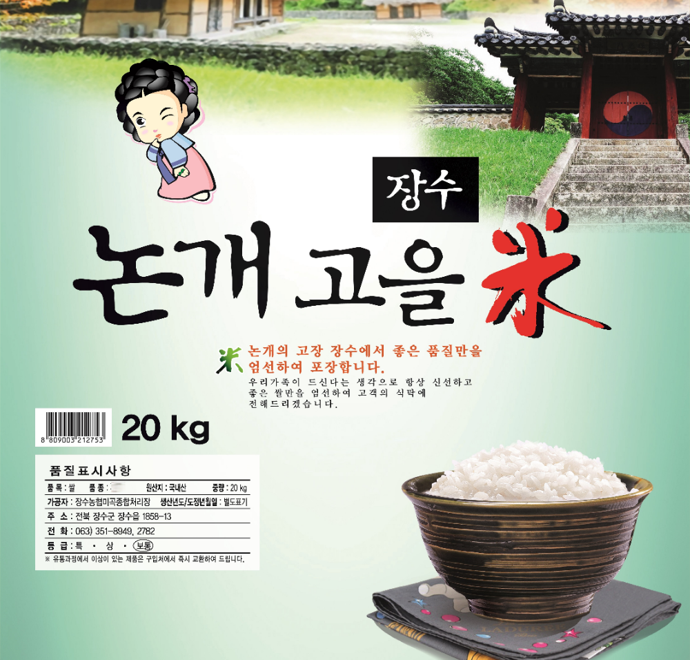 5논개고을미 20kg(저용량).png