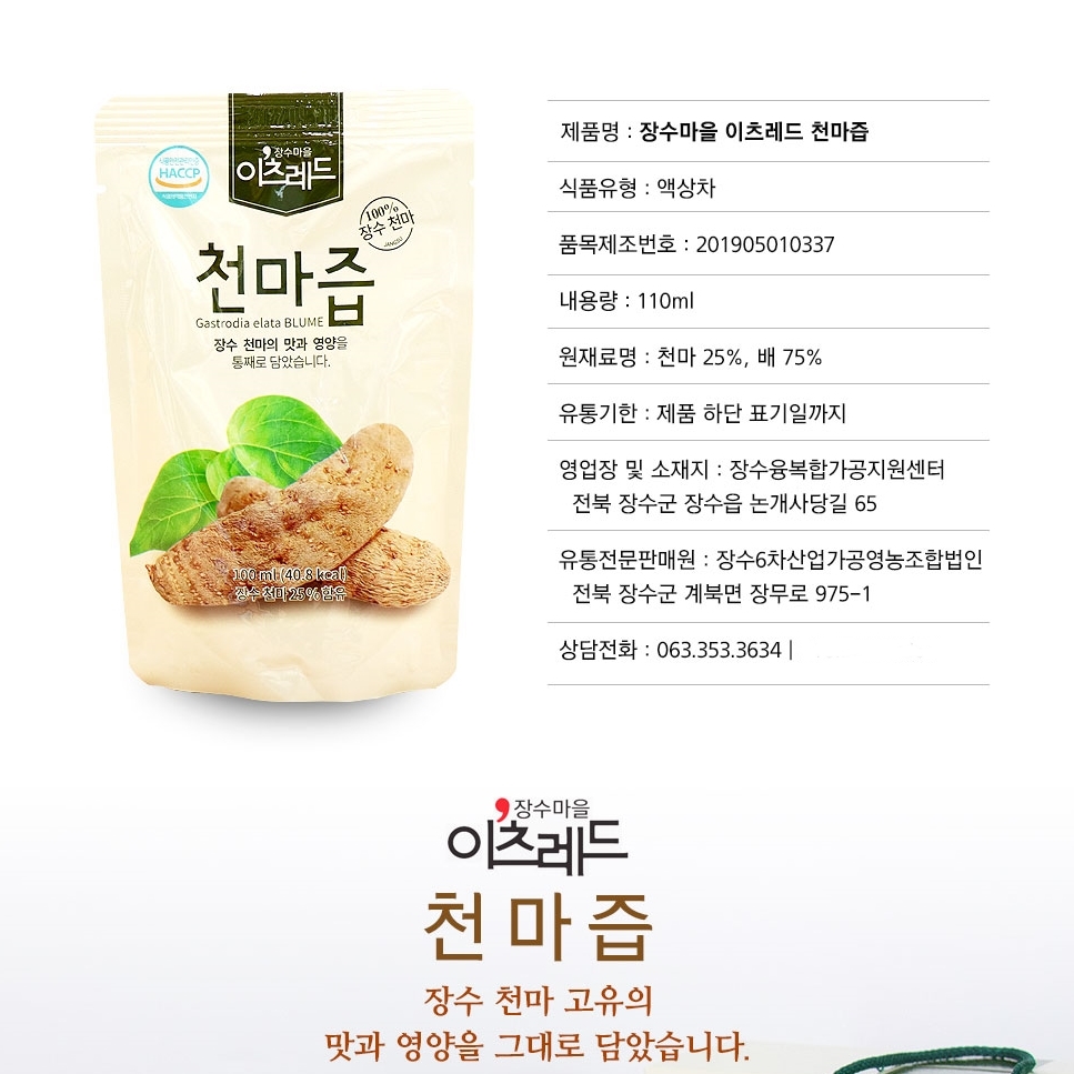  장수천마즙 100ml 30포 작은이미지 3