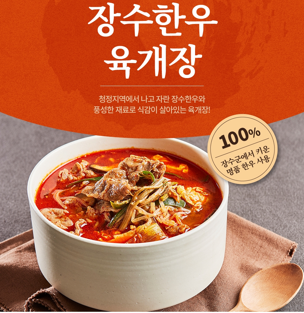 장수한우 육개장 600g *4팩