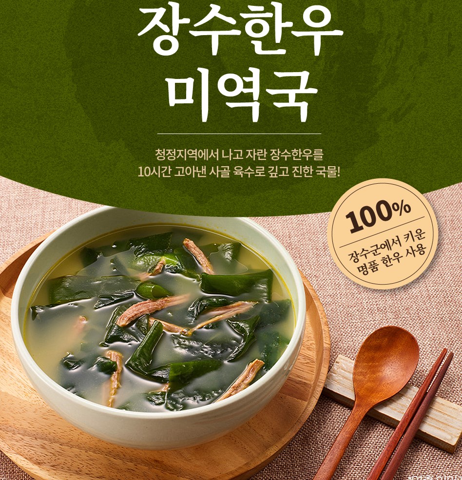 장수한우 미역국 500g *4팩