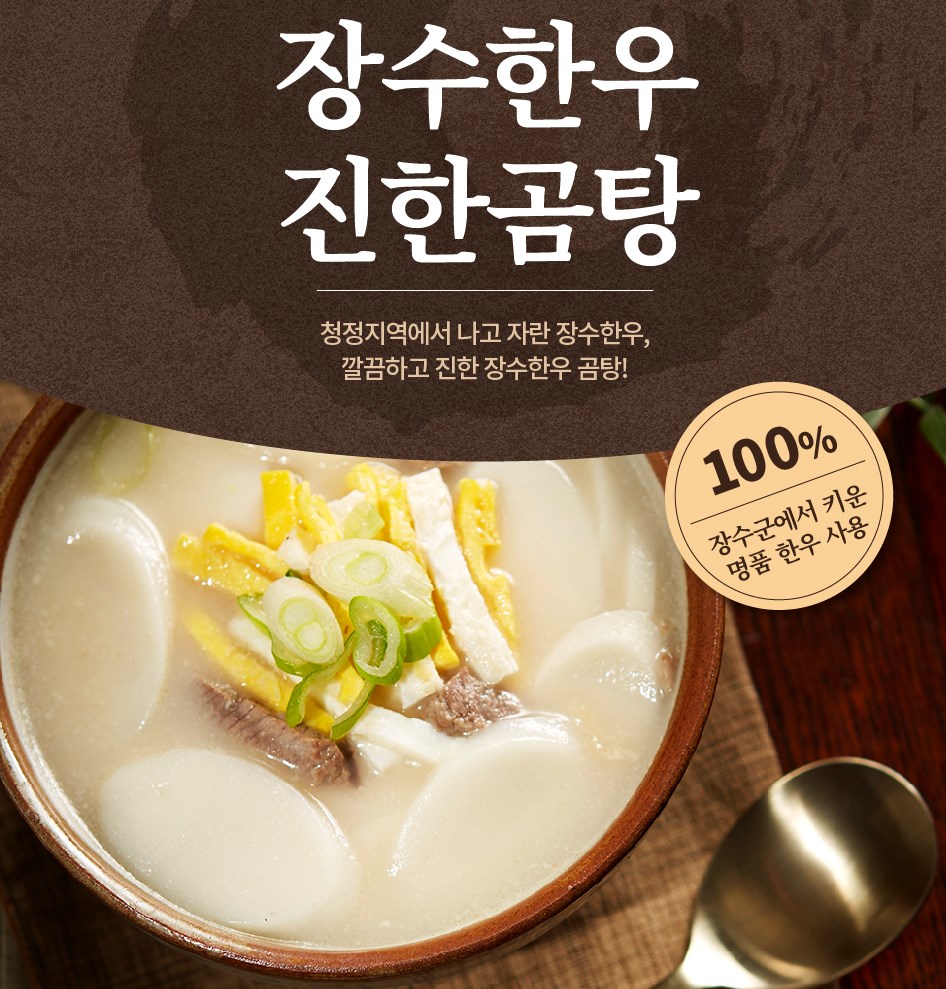 진한 장수한우 곰탕 500ml *4팩