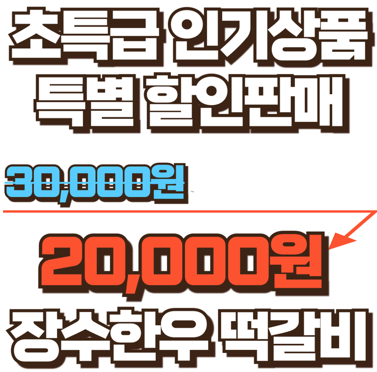 장수한우 떡갈비 120g*8개